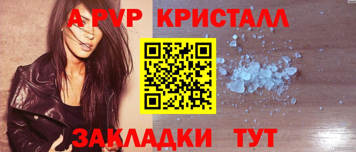 APVP Crystall Новоуральск
