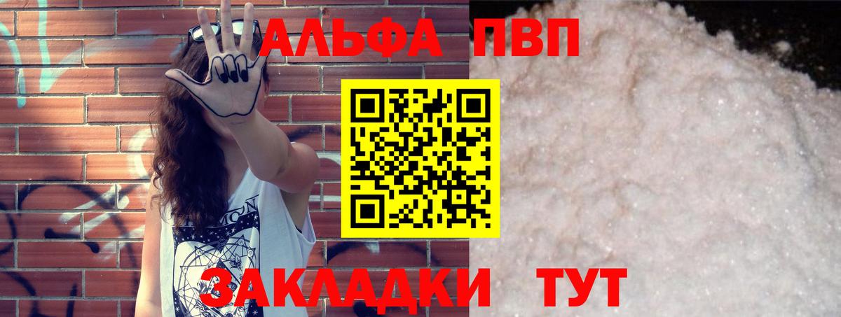 закладки  A-PVP Соль  Вход с VPN  Alfa_PVP крисы CK  Новоуральск 