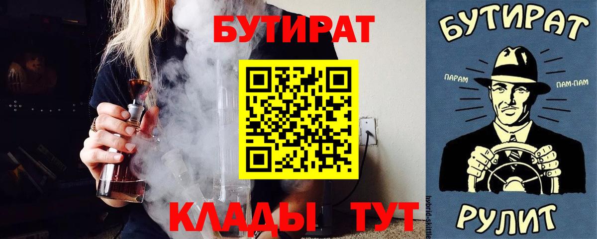 Бутират оксибутират  Бутират  Новоуральск  Вход с VPN 