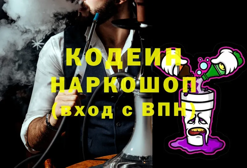 купить закладку  Новоуральск  Кодеин Purple Drank 