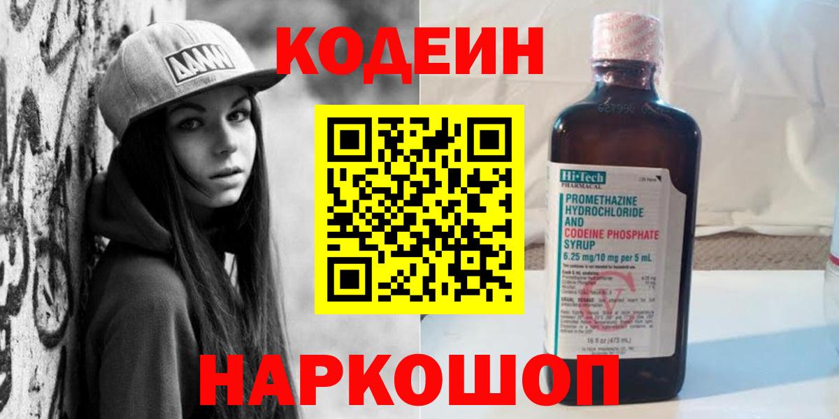 Кодеиновый сироп Lean Purple Drank Новоуральск