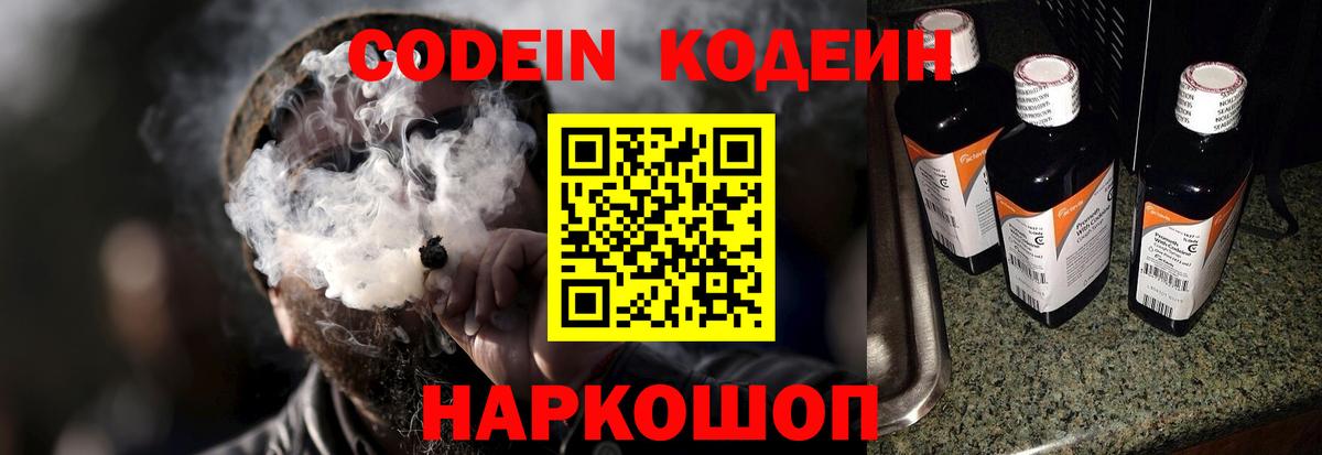 Новоуральск  Кодеиновый сироп Lean напиток Lean (лин)  Вход с VPN  Кодеин Purple Drank 