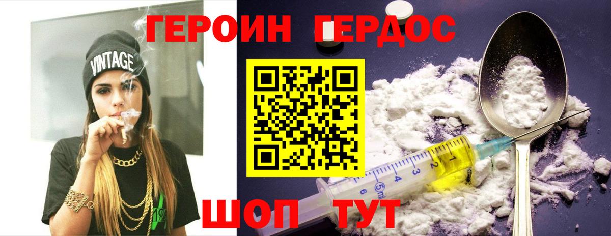ГЕРОИН белый Новоуральск